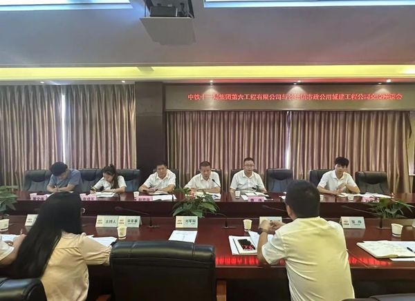 【青春市政】• 交流研讨拓思路 互学互鉴共提升——集团城建公司赴中铁十一局六公司开展交流学习活动 - 景德镇市政公用集团